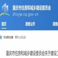 住建委：建设工程质量检测机构资质重新核定有关通知