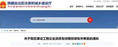 西藏发文:建设工程