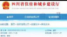 四川关于继续延续