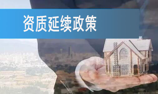 重庆住建委:资质有